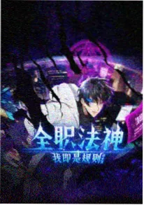 机核战线 机战科幻新番封面